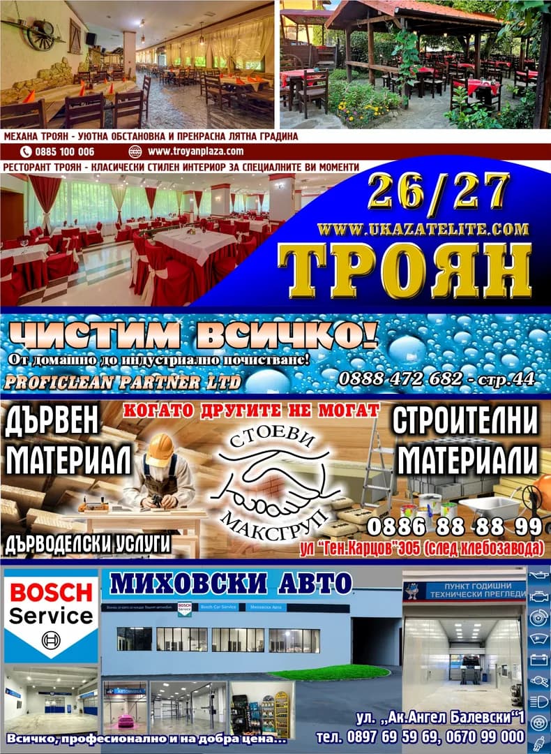 ПРОФИКЛИЙН ПАРТНЕР - Вътрешна и външна търговия във всички разрешени от закона форми, с всички разрешени от закона стоки;…