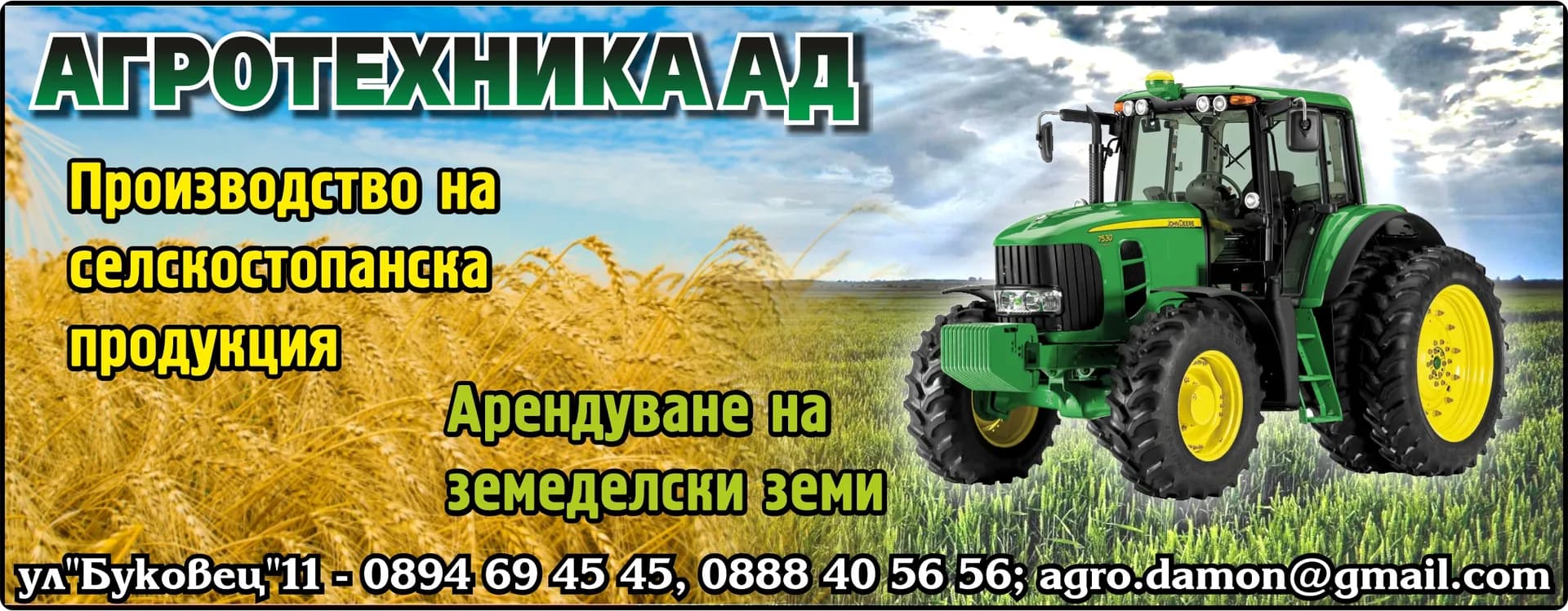 АГРОТЕХНИКА - ТРОЯН - КОМПЛЕКСНИ, СЕРВИЗНИ, РЕМОНТНО-ТЕХНИЧЕСКИ И МЕХАНИЗИРАНИ СЕЛСКО-СТОПАНСКИ, ЖИВОТНОВЪДНИ, МЕЛИОРАТИВН…