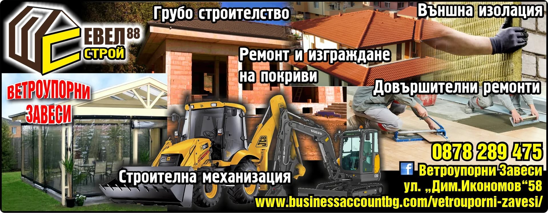 ЕВЕЛ  88 - Търговия с нови и употребявани моторни превозни средства. Производство и търговия с промишлени и неп…