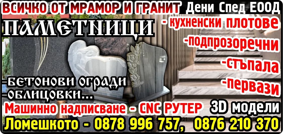 НЕДЖАХЕТ АСАНОВ - ИЗРАБОТВАНЕ НА НАГРОБНИ ПЛОЧИ; КАМЕНОДЕЛСТВО, ПРОИЗВОДСТВО НА СТОКИ С ЦЕЛ ПРОДАЖБА; ПРОИЗВОДСТВО, ИЗ…