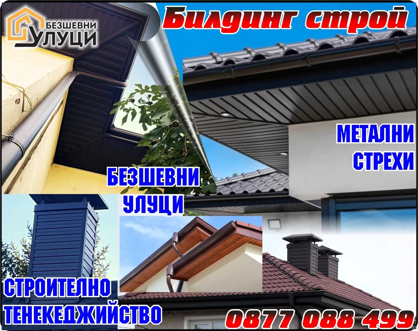 БИЛДИНГ СТРОЙ КОМЕРС 2017 - Покупка, строеж или обзавеждане на недвижими имоти с цел продажбата им, ремонт на жилищни, промишлен…