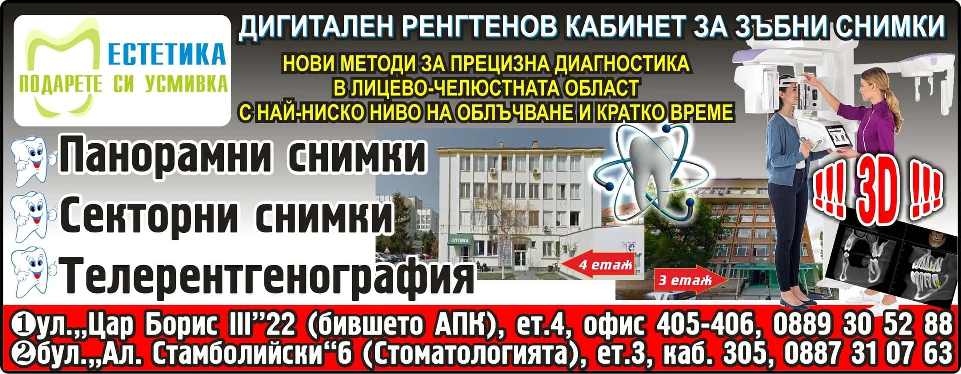 ДЕНТАЛЕН ЦЕНТЪР "ЕСТЕТИКА-91"