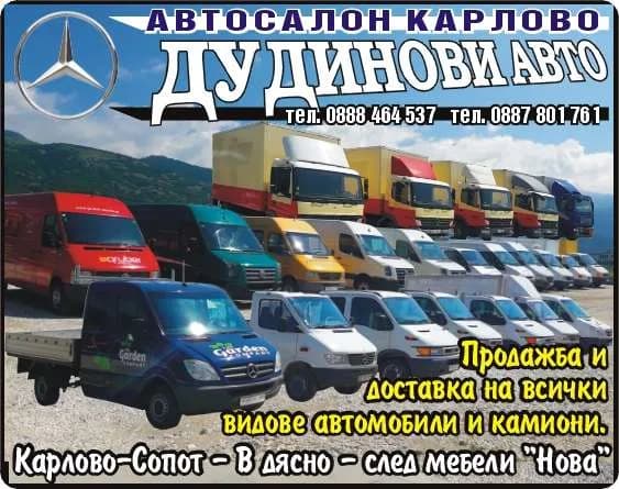 ДУДИНОВИ - АВТО