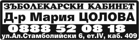 ДЕНТИСТ Д-Р ЦОЛОВА