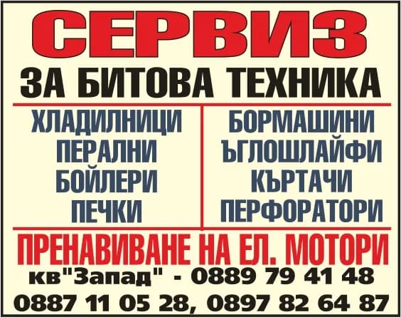 ДЕМИР АТАНАСОВ - МД - Бобинаж на електромотори и транформатори, транспортни услуги на граждани, фирми и стопански организа…