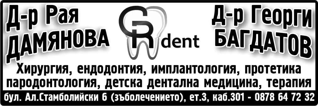 АМБУЛАТОРИЯ ЗА ИНДИВИДУАЛНА ПЪРВИЧНА ДЕНТАЛНА ПОМОЩ - д-р Рая Дамянова