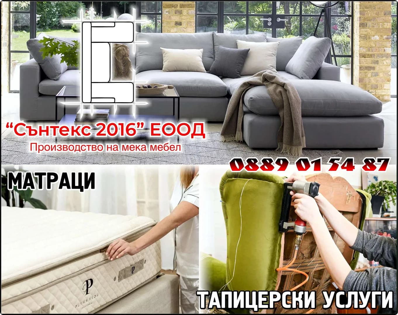 СЪНТЕКС 2016 - Производство и продажба на матраци, легла, спално бельо, завивки, възглавници и други подобни издели…