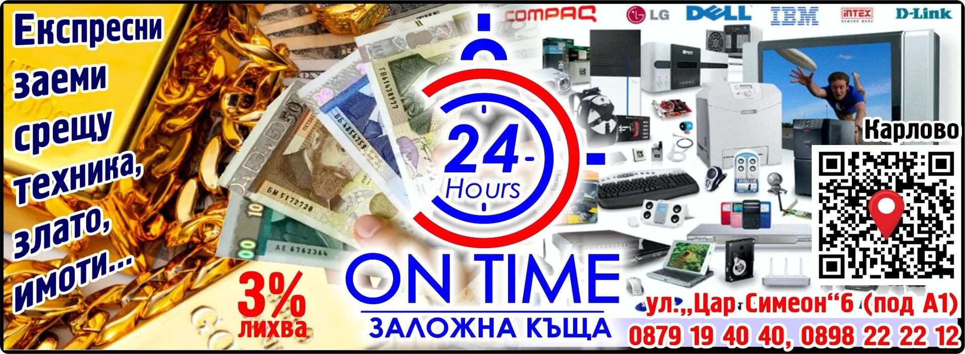 ЗАЛОЖНА КЪЩА - ОН ТАЙМ - Предоставяне по занятие на парични заеми, обезпечени със залог върху движими вещи, сделки с благород…