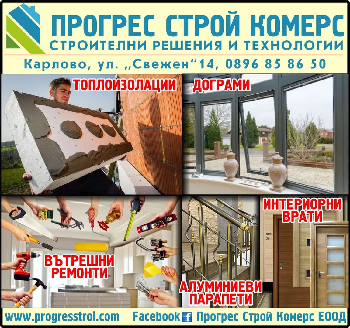 ПРОГРЕС СТРОЙ КОМЕРС