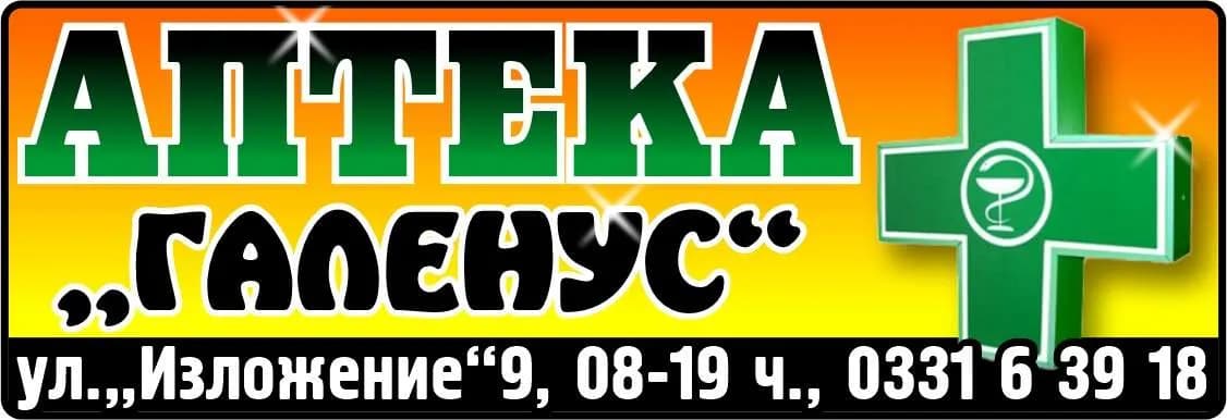 НикФарм - ТЪРГОВИЯ НА ДРЕБНО С ЛЕКАРСТВА И ДРУГИ ФАРМАЦЕВТИЧНИ СТОКИ, СЛЕД ПОЛУЧАВАНЕ НА ЛИЦЕНЗ;
ДЕЙНОСТИ В ОБ…