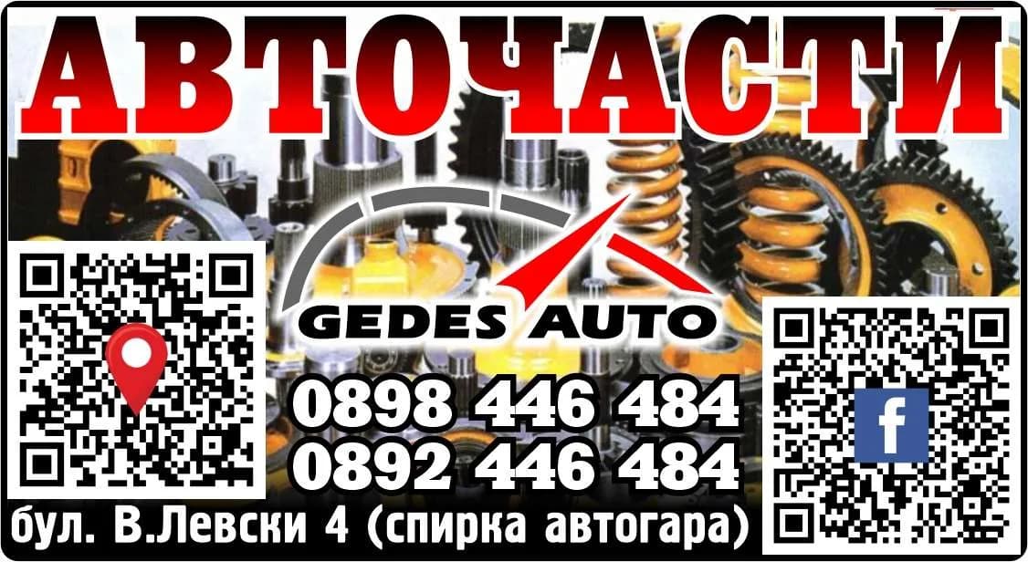 ГЕДЕС - GEDES AUTO. АВТОЧАСТИ
