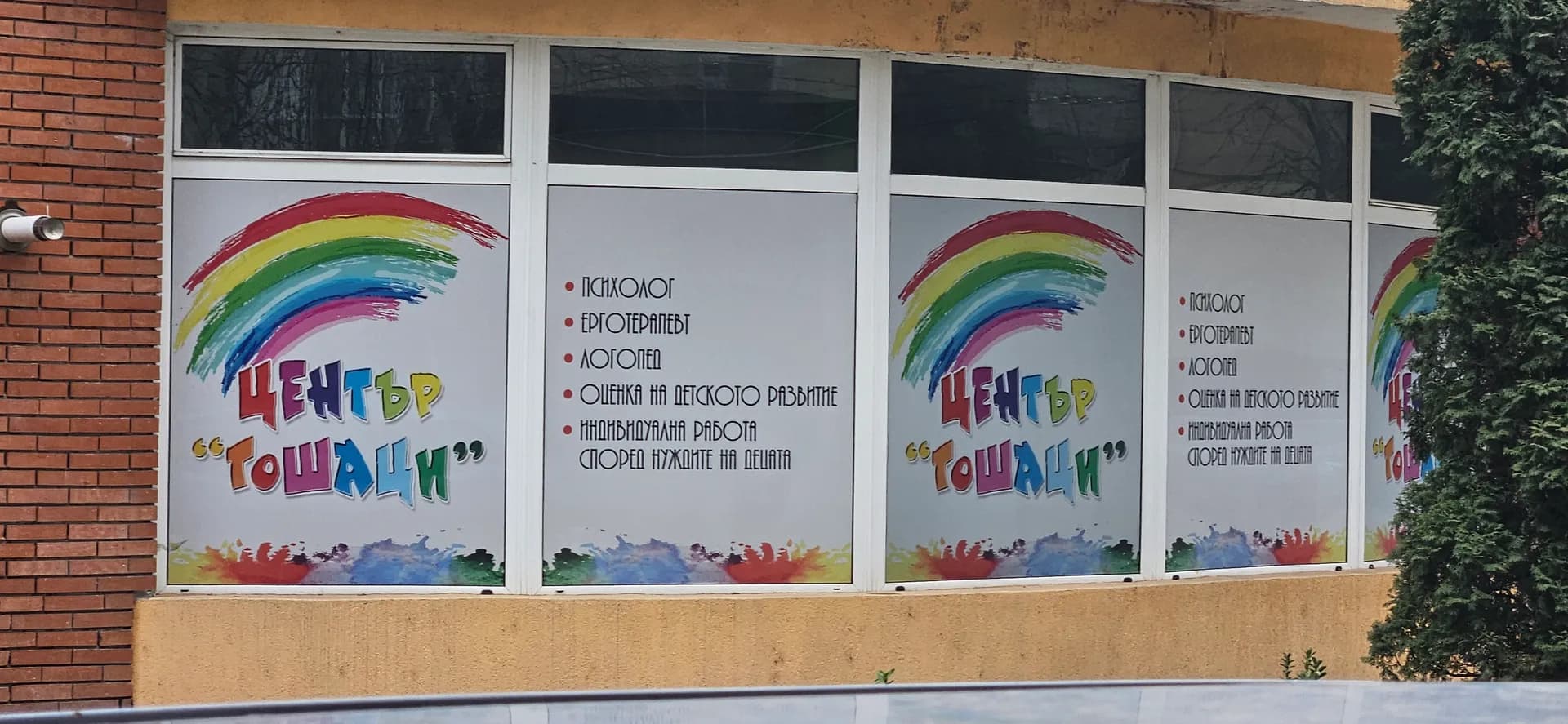 ГОШАЦИ - ЗАНИМАТЕЛНО - РАЗВЛЕКАТЕЛНАТА ДЕЙНОСТ ЗА ДЕЦА ,КАКТО И ДЕЦА СЪС СПЕЦИАЛНИ ОБРАЗОВАТЕЛНИ ПОТРЕБНОСТИ …