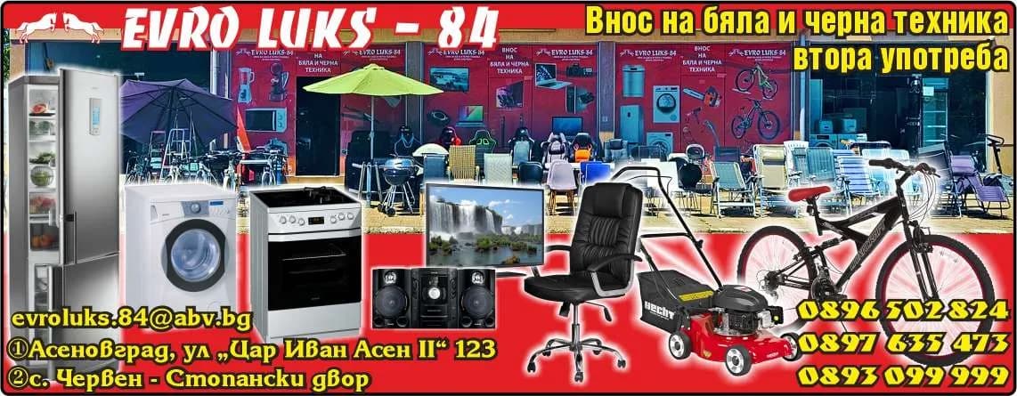 ЕВРО ЛУКС 84 - ВЪТРЕШНА И ВЪНШНА ТЪРГОВИЯ НА ЕДРО И ДРЕБНО,ЗЕМЕДЕЛИЕ,ПРОИЗВОДСТВО И ТЪРГОВИЯ СЪС СЕЛСКОСТОПАНСКА ПР…