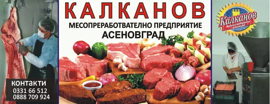 КАЛКАНОВ АиД - ТЪРГОВСКА ДЕЙНОСТ, ПОКУПКА НА СТОКИ ИЛИ ДРУГИ ВЕЩИ С ЦЕЛ ДА ГИ ПРЕПРОДАДЕ ВЪВ ПЪРВОНАЧАЛЕН, ПРЕРАБОТ…