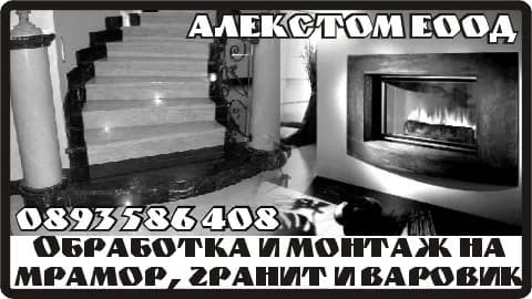 АЛЕКСТОМ - СТРОИТЕЛНА ДЕЙНОСТ, ПРОЕКТИРАНЕ, СТРОИТЕЛСТВО, РЕМОНТ И РЕКОНСТРУКЦИЯ НА ОБЕКТИ В СТРАНАТА И ЧУЖБИНА…