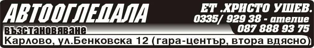 ДЕДАЛ - ХРИСТО УШЕВ - СТЪКЛАРСКИ И ДЪРВОДЕЛСКИ УСЛУГИ, ВЪТРЕШНА И ВЪНШНА ТЪРГОВИЯ СЪС СТОКИ, РАЗРЕШЕНИ ОТ ЗАКОНА, ПРОИЗВО…