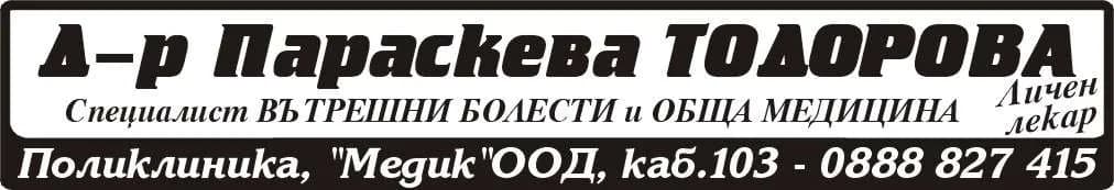 АМБУЛАТОРИЯ ЗА ПЪРВИЧНА МЕДИЦИНСКА ПОМОЩ - ГРУПОВА ПРАКТИКА "МЕДИК-МОНТАНА"