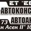 ЕБРУ 69 ЕТ