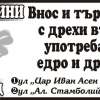 ИВИЛ - 07 ЕООД