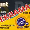 Luks Print рекламна ...