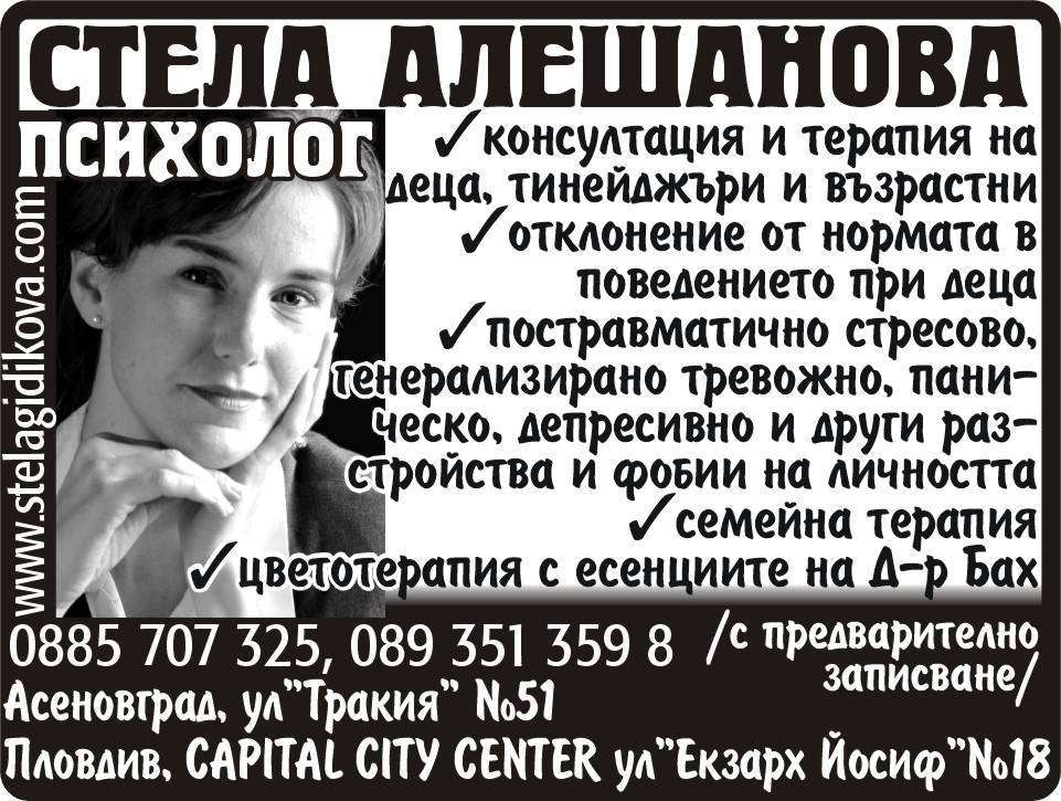 СТЕЛА АЛЕШАНОВА Физическо лице