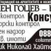 КАМЕН ГОЦЕВ - КОЛЪМ ЕТ