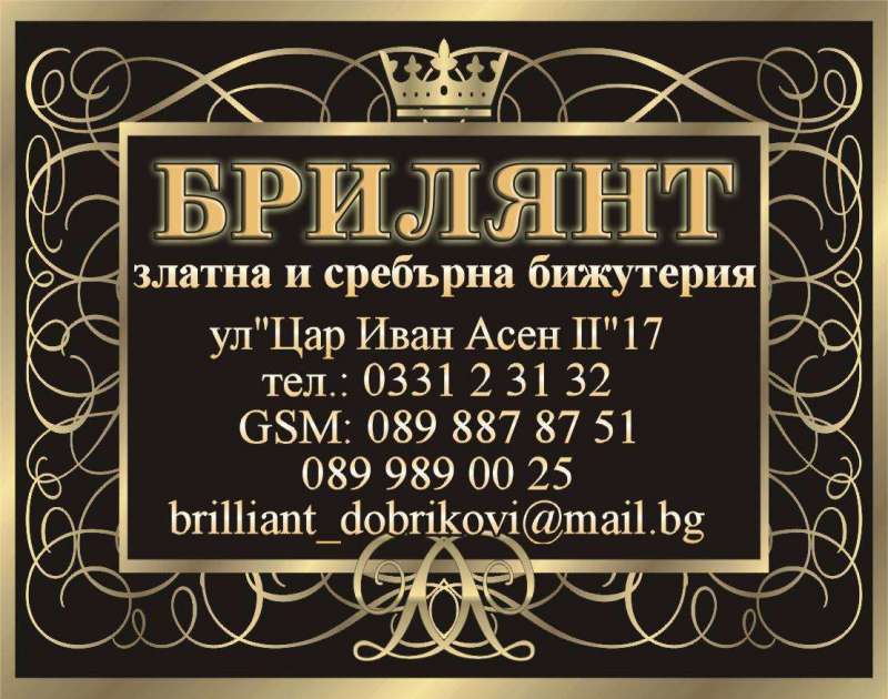 БРИЛЯНТ - ФИЛИП ДОБРИКОВ ООД | Указателите