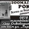 ПЕТСЛАНД ЕООД