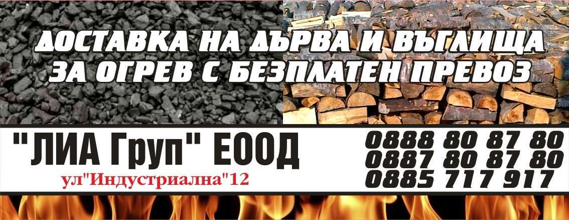 ЛИА ГРУП ЕООД - гр. Монтана, общ. Монтана, обл. Монтана, ул"Индустриална"12