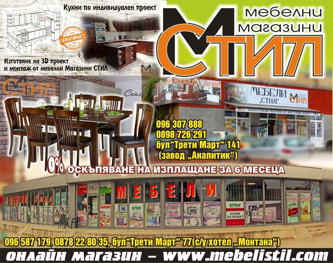 ЗАРО 61 ЕООД - гр. Монтана, общ. Монтана, обл. Монтана, бул”Трети Март” 141 (завод “Аналитик”)