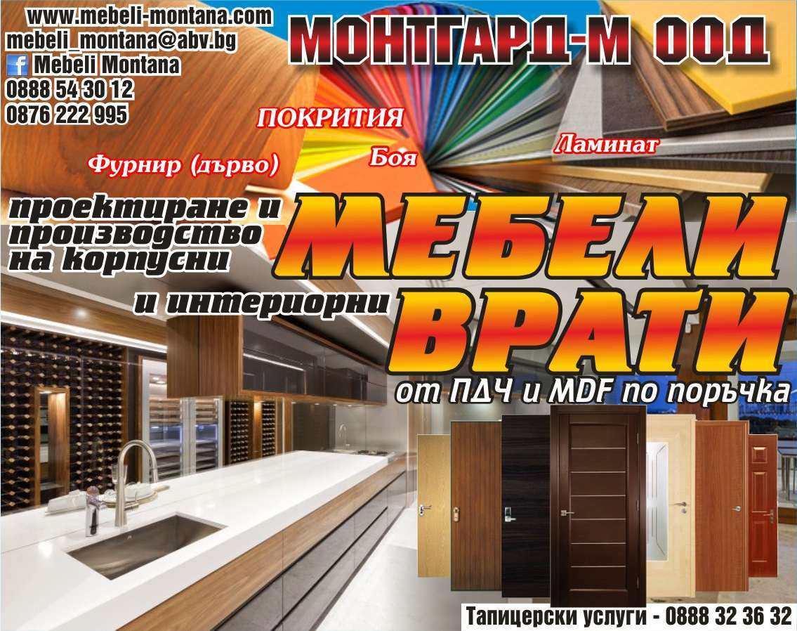 МОНТГАРД - М ООД - гр. Монтана, общ. Монтана, обл. Монтана