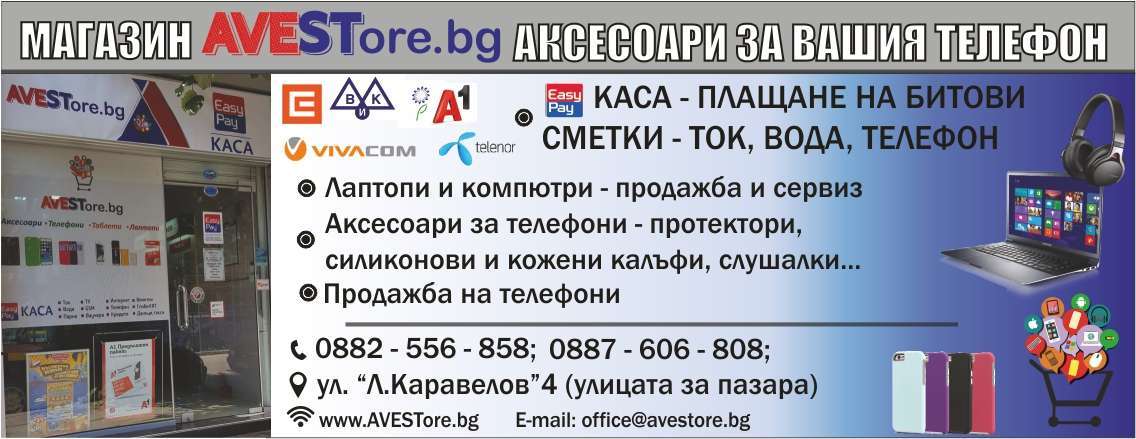 АВЕСТ - 2008 ЕООД - гр. Монтана, общ. Монтана, обл. Монтана, Ул. „Любен Каравелов“4 (улицата за пазара)