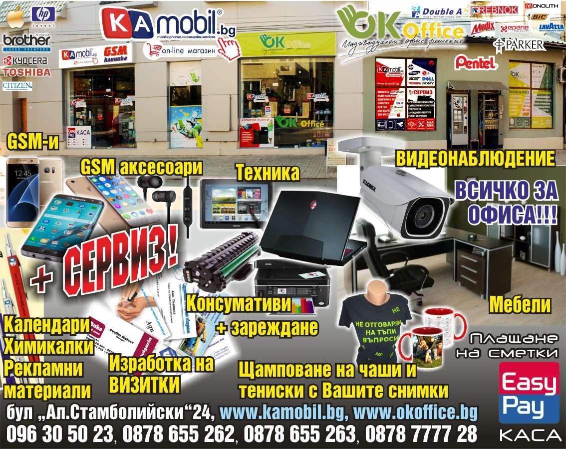 КА МОБИЛ ООД - гр. Монтана, общ. Монтана, обл. Монтана, бул “Ал.Стамболийски”24