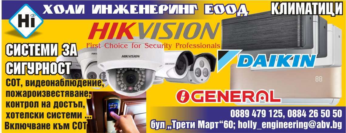 ХОЛИ ИНЖЕНЕРИНГ ЕООД - гр. Монтана, общ. Монтана, обл. Монтана, бул.  “Трети Март”60