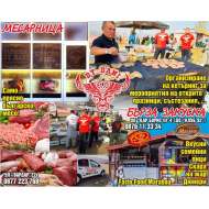 БАНДОРА ФУУДС ЕООД