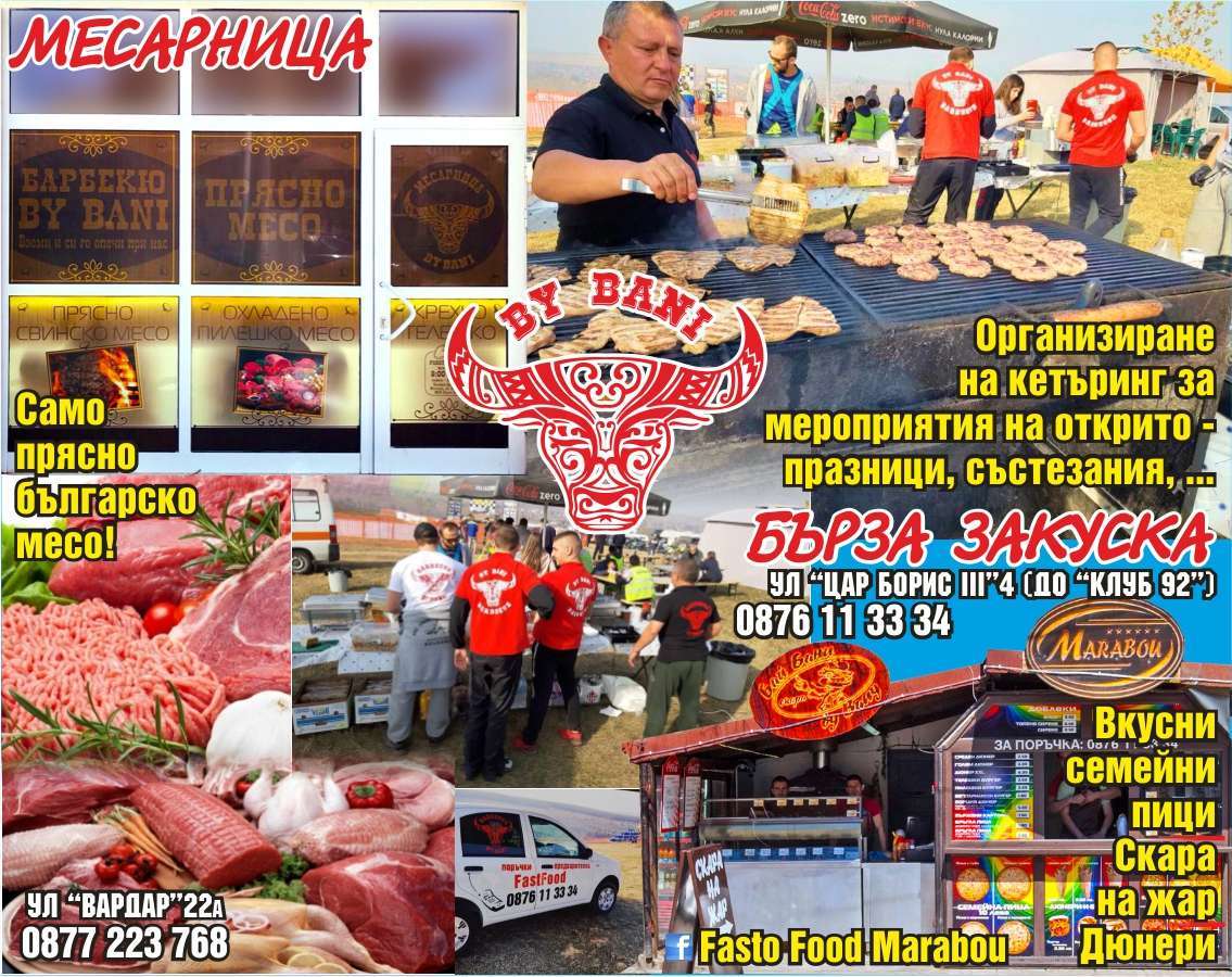 БАНДОРА ФУУДС ЕООД - гр. Монтана, общ. Монтана, обл. Монтана, ул “Цар Борис III”4 (до “Клуб 92”)