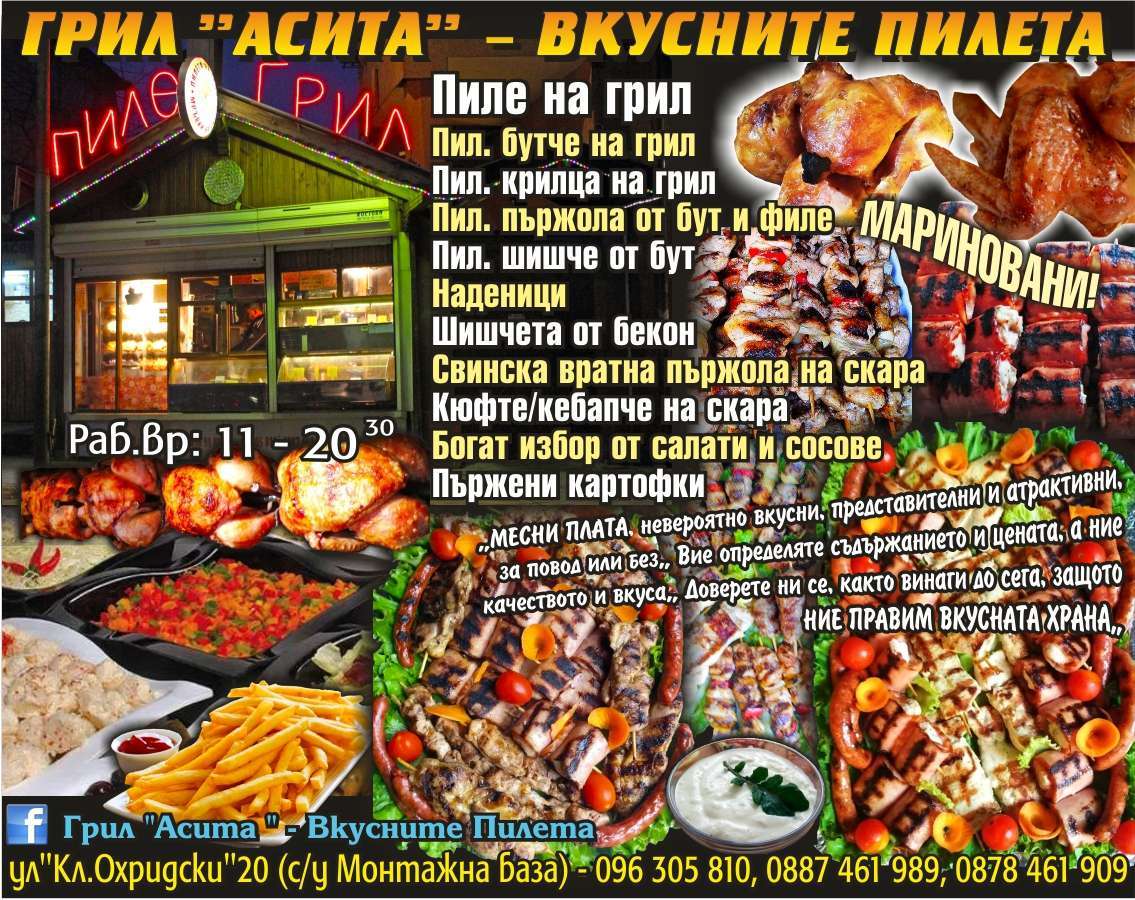 АСИТА ЕООД - гр. Монтана, общ. Монтана, обл. Монтана, ул. "Кл.Охридски"20 (с/у Монтажна база)