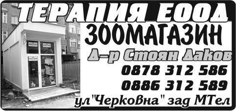 ТЕРАПИЯ ЕООД - гр. Монтана, общ. Монтана, обл. Монтана, ул"Черковна" зад МТел