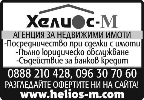ХЕЛИОС - М ЕООД - гр. Монтана, общ. Монтана, обл. Монтана