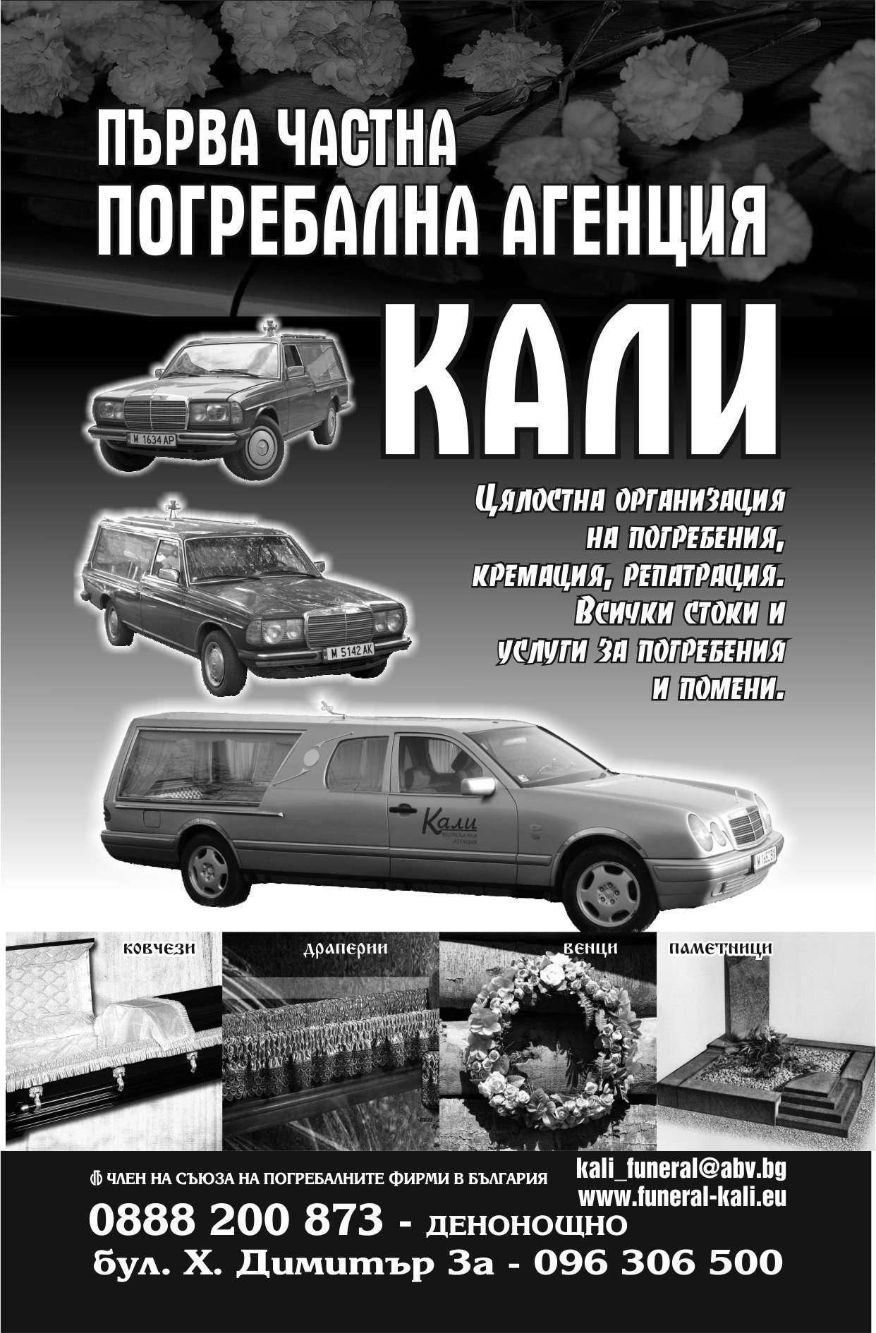 КАЛИ ЕООД - гр. Монтана, общ. Монтана, обл. Монтана, бул. Х. Димитър 3a