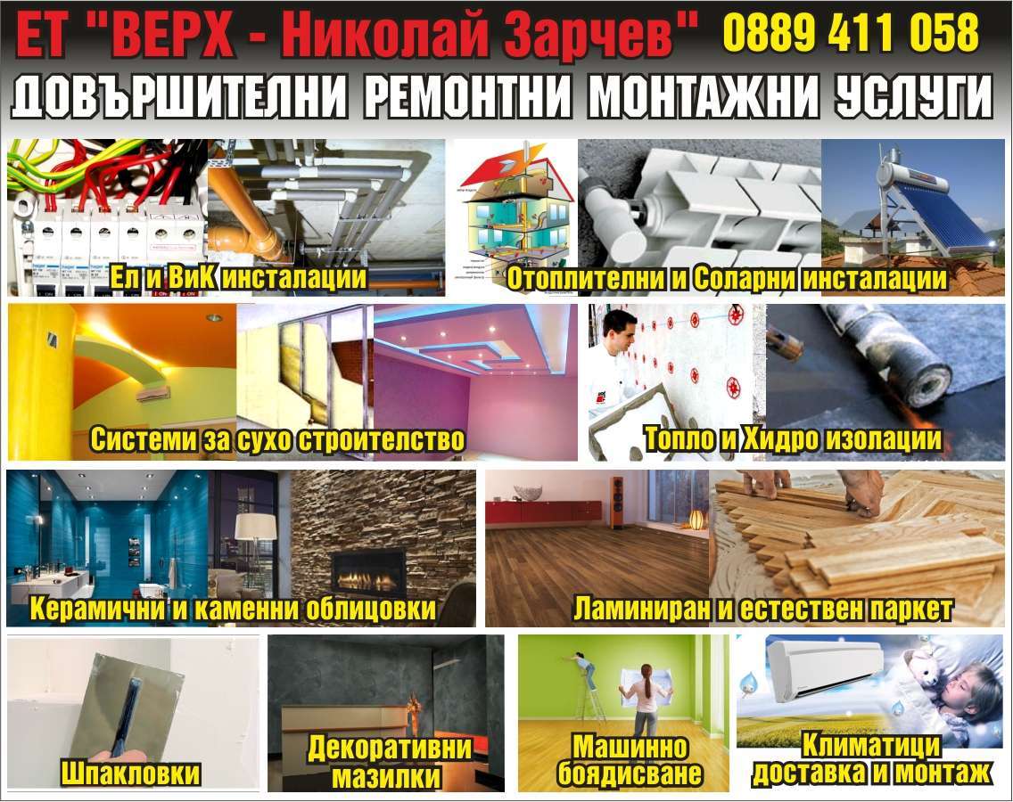 ВЕРХ - НИКОЛАЙ ЗАРЧЕВ ЕТ - гр. Монтана, общ. Монтана, обл. Монтана