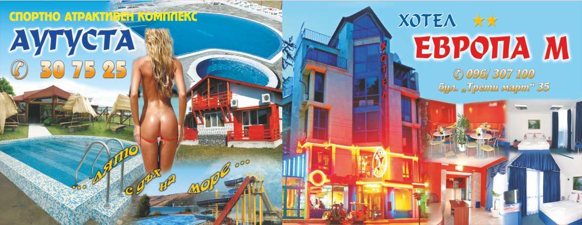 ВЕ ХОТЕЛ ЕООД - гр. Монтана, общ. Монтана, обл. Монтана, Бул. ТРЕТИ МАРТ 35