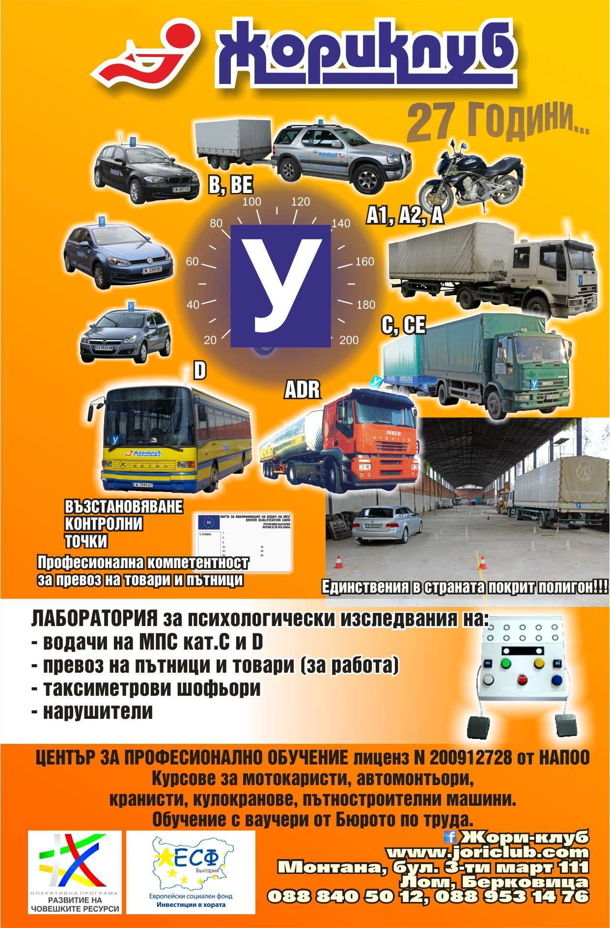 ЖОРИ КЛУБ ООД - гр. Монтана, общ. Монтана, обл. Монтана, бул. 3-ти март 111