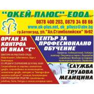 ОК ПЛЮС ЕООД
