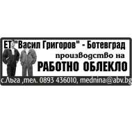 ВАСИЛ ГРИГОРОВ ЕТ