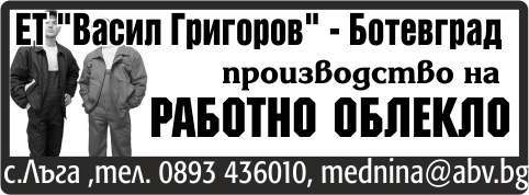 ВАСИЛ ГРИГОРОВ ЕТ