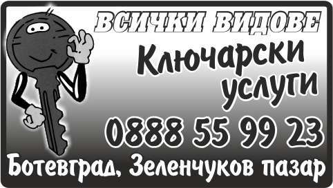 ДИНАМИКС 0713 ЕООД - гр. Ботевград, общ. Ботевград, обл. София, Зеленчуков пазар