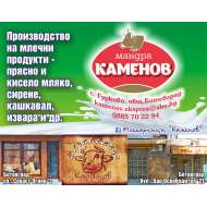 КАМЕНОВ ЕКСПРЕС ЕООД