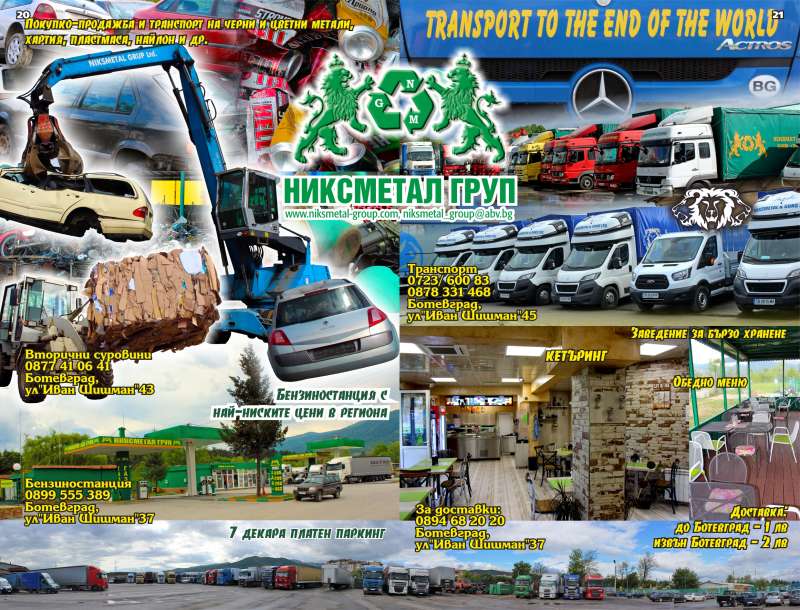 НИКСМЕТАЛ 1 ЕООД