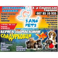 САНО-ПЕТС - СТАНИСЛАВ ТОДОРОВ ЕТ